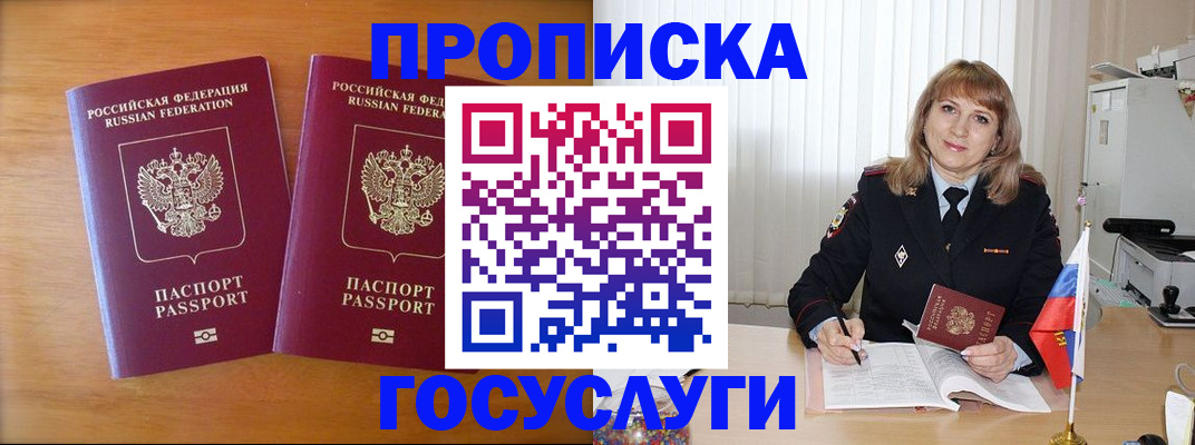 прописка для школы в Ростове
