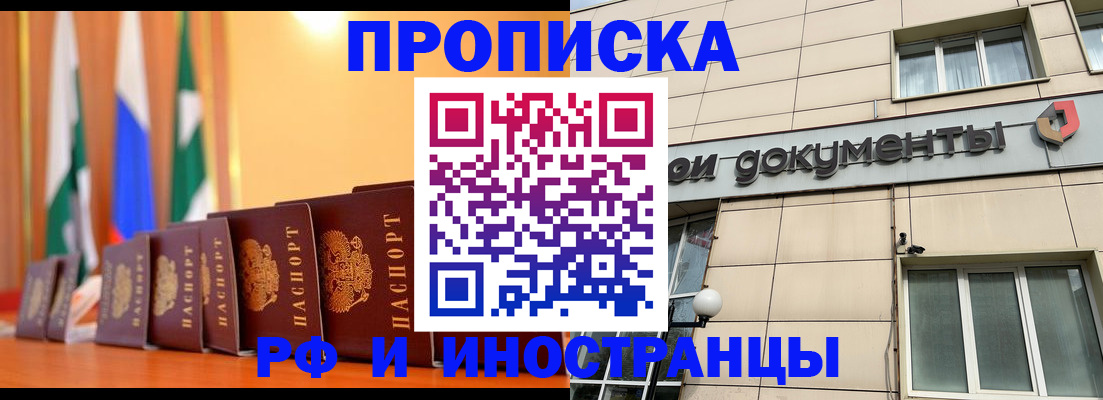 прописка ребенка в Ростове