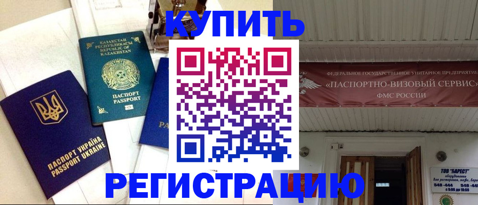 прописка законно в Ростове