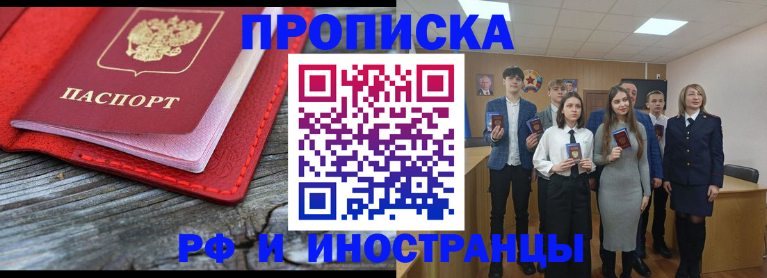 прописка 2025 в Ростове